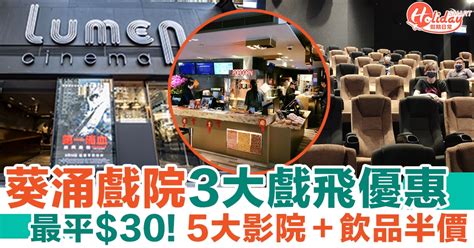今天Lumen 影院 (葵涌)戲院上映電影、場次及預售情況 .